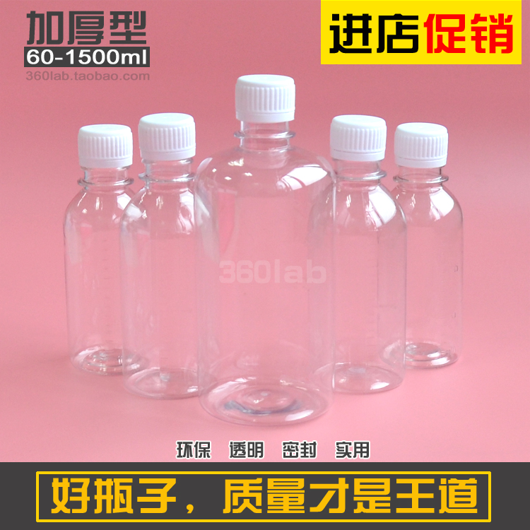 60/100/150/200/500ml塑料瓶子透明pet帶刻度液體塑料包裝瓶在類目 廚房/烹飪用具, 廚用小工具/廚房儲物, 儲物瓶罐/廚房儲物器皿, 密封罐中 - 來自Buy2taobao.com提供專業的淘寶代購服務