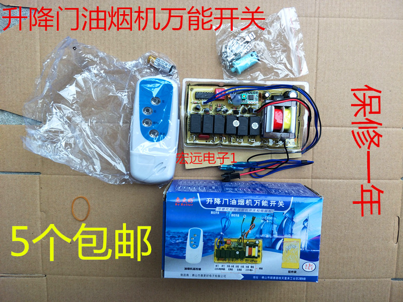 吸抽油烟机万能电脑控制电路开关电源通用维修主板,带遥控控制器在类目 生活电器, 生活家电配件, 其他生活家电配件中 - 来自Buy2taobao.com提供专业的淘宝代购服务