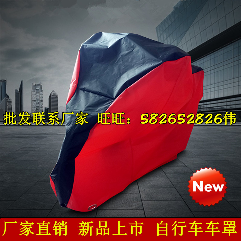 自行車車罩子防雨防曬通用單車小電動車防塵防水車衣蓋車車套雨罩在類目 摩托車/裝備/配件, 摩托車裝飾養護, 摩托車車衣/車罩中 - 來自Buy2taobao.com提供專業的淘寶代購服務