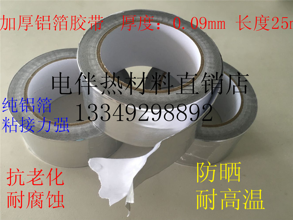 加厚铝箔胶带/防辐射/耐高温/防水/保温厚0.09mm 宽度50mm长50m|msdalam kategori peralatan pejabat/Supplies/Perkhidmatan yang berkaitan, pita, Aluminium Kerajang pita - dari Buy2taobao.com untuk memberikan perkhidmatan ejen Taobao profesional membeli