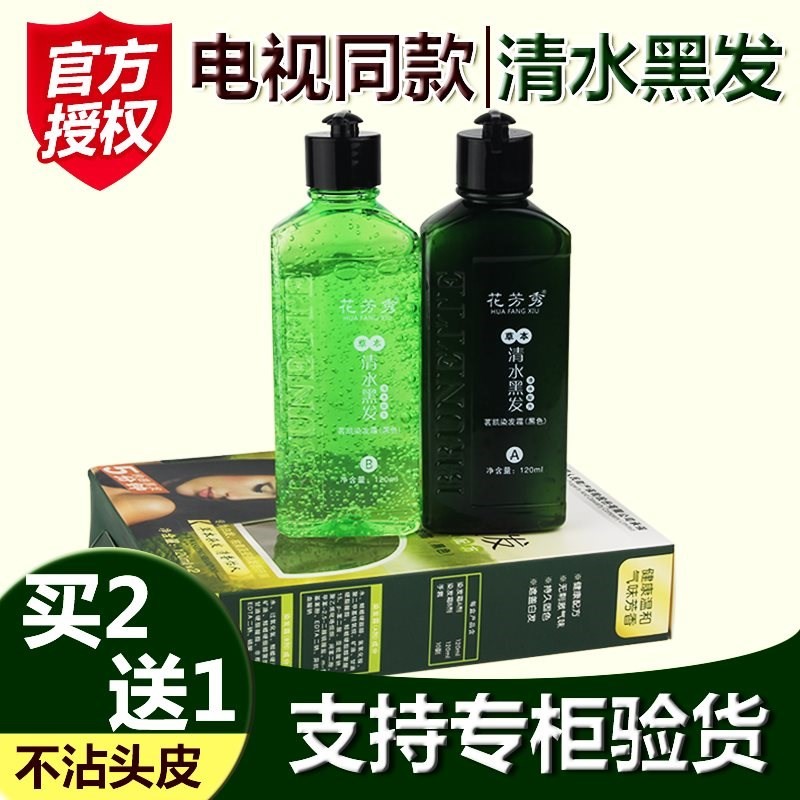 花芳秀染发剂清水黑发纯植物膏花芳秀一洗黑鲜花白发电视同款正品在类目 美发护发/假发, 染发烫发, 染发膏中 - 来自Buy2taobao.com提供专业的淘宝代购服务