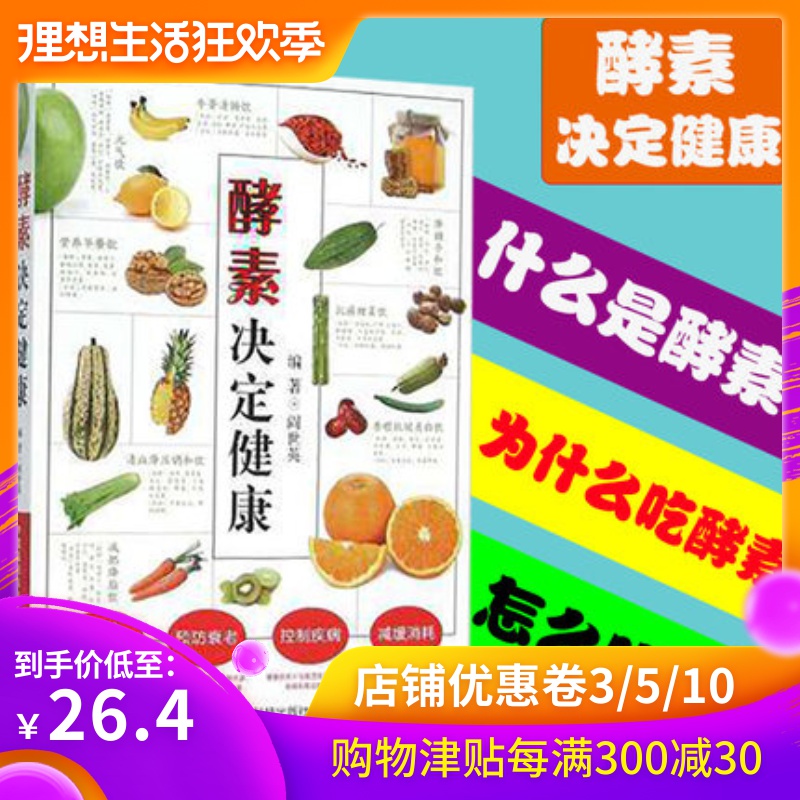全新正版 酵素決定健康 酵素基本知識大全書籍 酵素營養養生書籍 酵素養生保健參考書籍 酵素養生健康方法教材暢銷書籍在類目 書籍/雜誌/報紙, 醫學衛生, 醫學其它中 - 來自Buy2taobao.com提供專業的淘寶代購服務