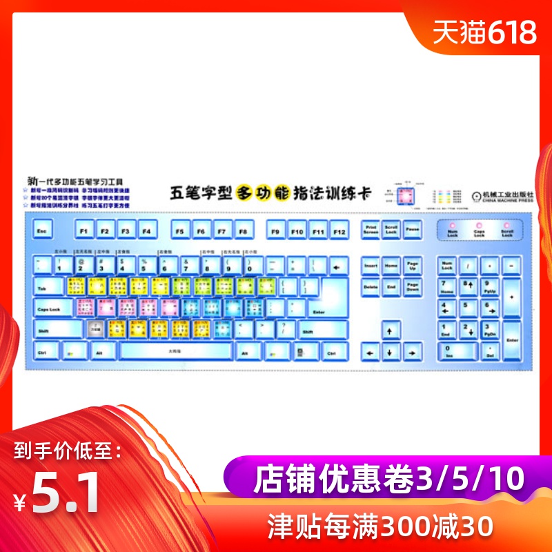 正版现货 五笔字型多功能指法训练卡 零基础学五笔打字书 五笔打字新手特训 五笔打字速成 家庭与办公室用书 计算机初级入门在类目 书籍/杂志/报纸, 低于5元专区, 计算机中 - 来自Buy2taobao.com提供专业的淘宝代购服务