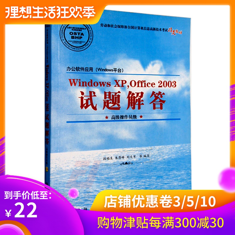 CX6405高新技术 办公软件应用(windows平台)windows xp.office 2003试题解答(配光盘)高级操作员级 windows xp.office 2003真题在类目 书籍/杂志/报纸, 计算机/网络, 计算机手册中 - 来自Buy2taobao.com提供专业的淘宝代购服务