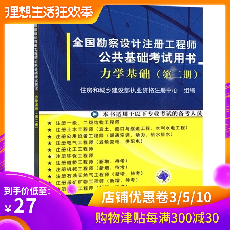正版 全国勘察设计注册工程师公共基础考试用书力学基础第二册 注册工程师考试知识大全书籍 注册工程师考试考点教辅教材|ruв категории книги/журнал/газета, экзамен/учебник/тезис, строительной класса название экзамен, Другие здания экзамен - от Buy2taobao.com для оказания профессиональной услуги покупки агента Taobao