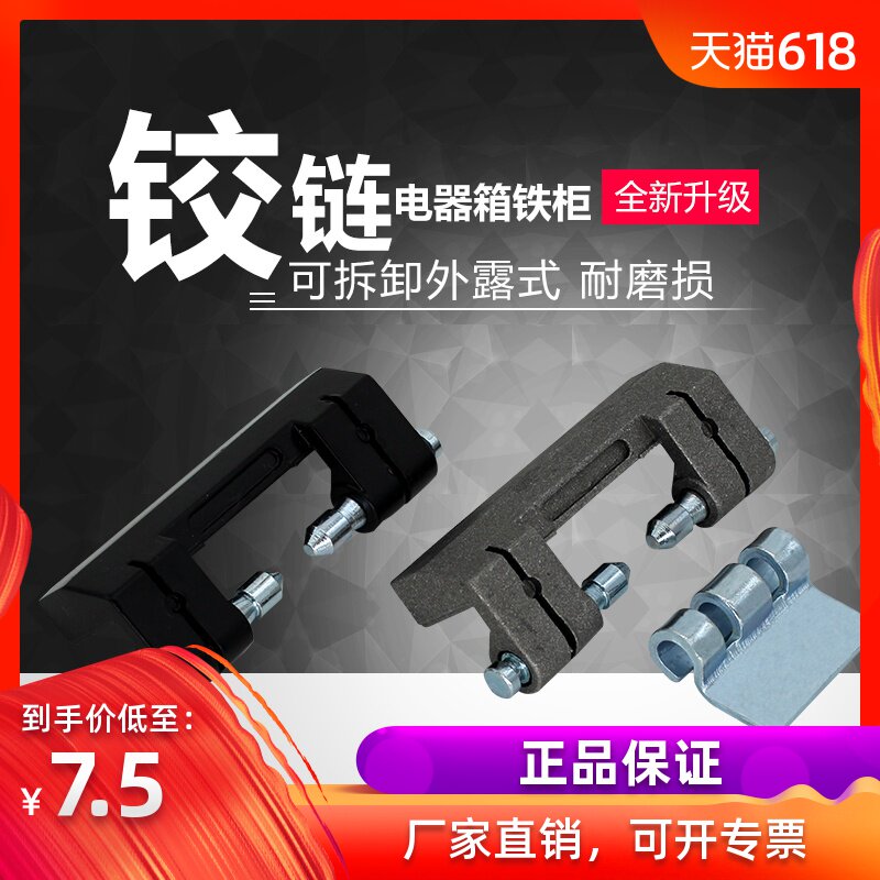 丹倪思JL201配电箱电器柜铰链机箱铰链开关铁柜铰链合页HL011-2在类目 基础建材, 家用五金, 家具五金, 铰链中 - 来自Buy2taobao.com提供专业的淘宝代购服务