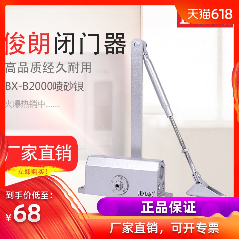 俊朗BX-B2000液壓輕型閉門器/自動緩沖器/關門器/質量保證在類目 基礎建材, 家用五金, 門用配件, 閉門器中 - 來自Buy2taobao.com提供專業的淘寶代購服務