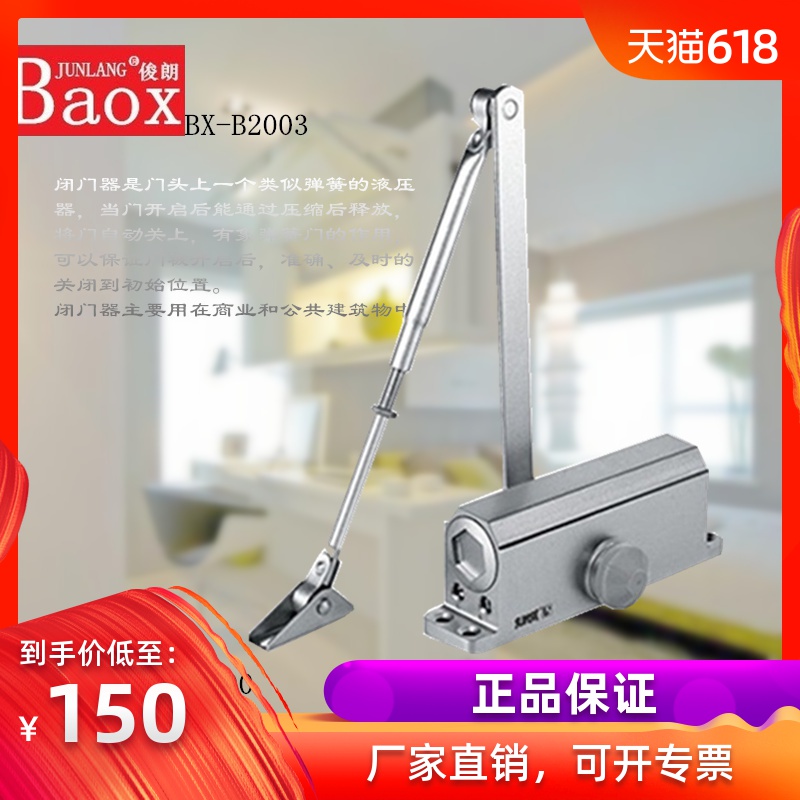 俊朗BX-B2003 液压重型闭门器 自动缓冲器 关门器 质量保证|msdalam kategori bahan binaan asas, Home Hardware, aksesori pintu, Secara tertutup - dari Buy2taobao.com untuk memberikan perkhidmatan ejen Taobao profesional membeli