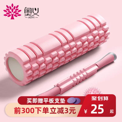 奥义泡沫轴肌肉放松狼牙棒瘦腿按摩滚轴筋膜瑜伽柱泡沫琅琊棒滚轮