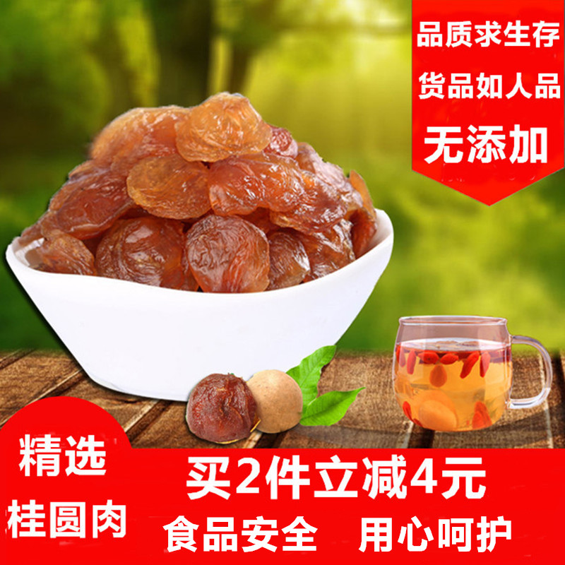 新货无核桂圆干500g莆田精选桂圆肉干桂圆龙眼无添加肉厚干货包邮|ruв категории зерно риса/север и Юг сухих грузов/приправы, север и Юг сухих грузов/мясо сухих грузов, сухогрузный/родной, 桂圆干/лонган - от Buy2taobao.com для оказания профессиональной услуги покупки агента Taobao
