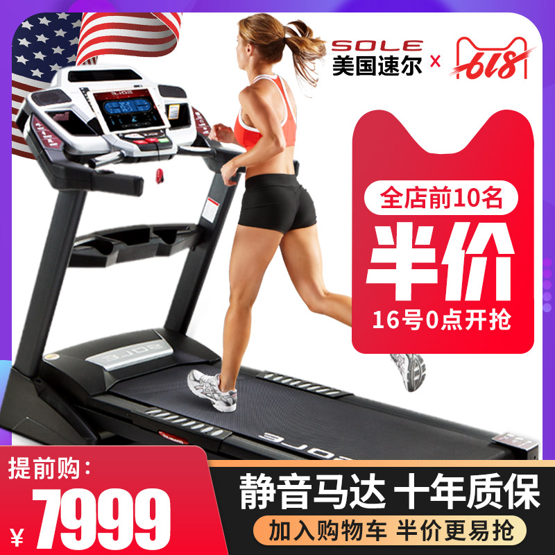 美国sole速尔F63PRO跑步机家用折叠静音健身房专用器材小型减震在类目 运动/瑜伽/健身/球迷用品, 跑步机/大型健身器械, 跑步机中 - 来自Buy2taobao.com提供专业的淘宝代购服务