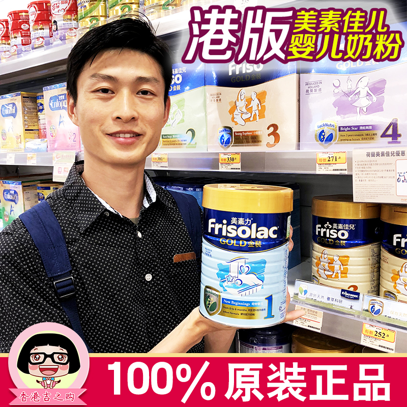 香港代購 港版美素佳兒1段奶粉 金裝美素力900g 荷蘭進口寶寶奶粉在類目 奶粉/輔食/營養品/零食, 嬰幼兒牛奶粉中 - 來自Buy2taobao.com提供專業的淘寶代購服務