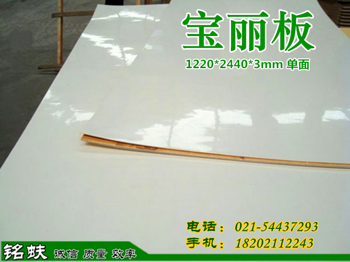 宝丽板3mm暖白色烤漆板单面光面亮光免漆装饰板贴面板装饰实木板在类目 基础建材, 板材, 饰面板中 - 来自Buy2taobao.com提供专业的淘宝代购服务