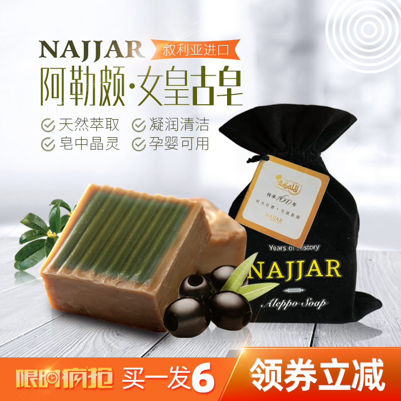 Najjar手工皂洁面卸妆保湿消豆去螨孕婴敏感叙利亚古皂脸部背部在类目 美容护肤/美体/精油, 精油芳疗, 手工皂/精油皂中 - 来自Buy2taobao.com提供专业的淘宝代购服务