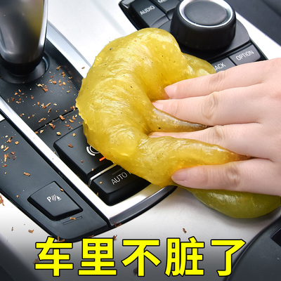 清洁软胶汽车用品车内饰出风口除尘泥清理缝隙粘灰尘神器多功能