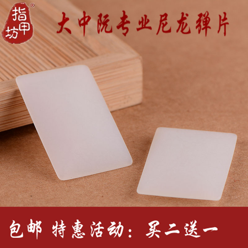 大阮 中阮拨片 弹片 拨子 特制尼龙 手工打磨 特价包邮买二送一在类目 乐器/吉他/钢琴/配件, 乐器配件, 拨片中 - 来自Buy2taobao.com提供专业的淘宝代购服务