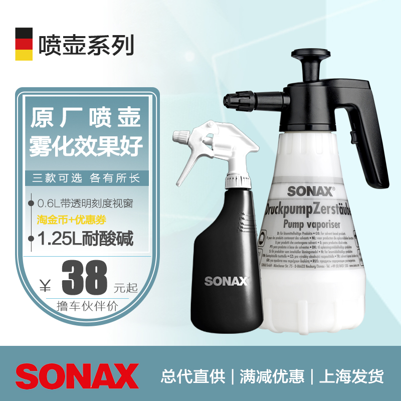 SONAX索纳克斯:车用家用园艺用清洁小喷壶喷雾器|ruв категории автомобиль/товаров/аксессуары/переоснащение, автомобиль для уборки/чистящие средства, другие инструменты для очистки транспортного средства/товаров - от Buy2taobao.com для оказания профессиональной услуги покупки агента Taobao