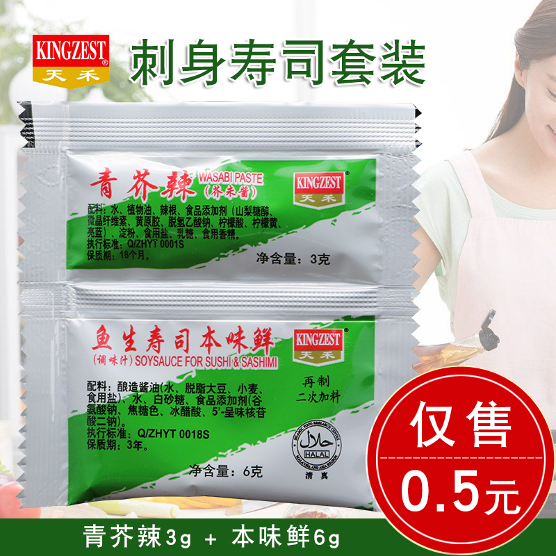 青芥辣 本味鲜天禾刺身寿司套装3g+6g 迷你包二合一寿司酱油在类目 粮油米面/南北干货/调味品, 调味品/果酱/沙拉, 寿司料理中 - 来自Buy2taobao.com提供专业的淘宝代购服务