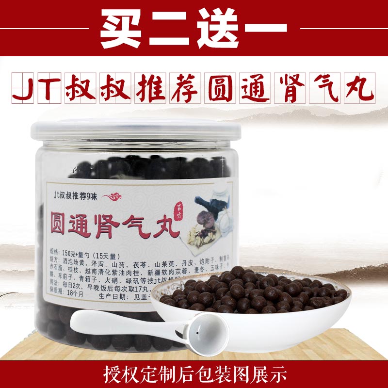 jt叔叔推荐圆通肾气丸 八味肾气丸改进版150克另有售益多散|msdalam kategori makanan berkhasiat tradisional, Ubat-ubatan dan makanan yang boleh dimakan, Lain Perubatan dan Makanan yang boleh dimakan - dari Buy2taobao.com untuk memberikan perkhidmatan ejen Taobao profesional membeli