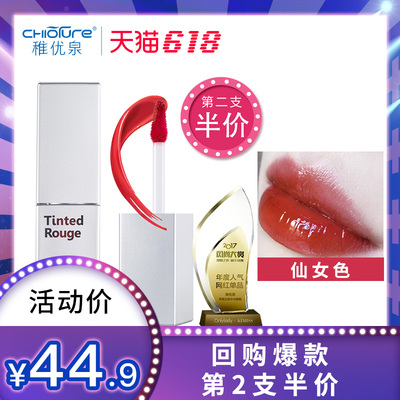 稚优泉水光唇釉不容易脱色持久保湿唇彩唇蜜染唇液滋润口红哑光