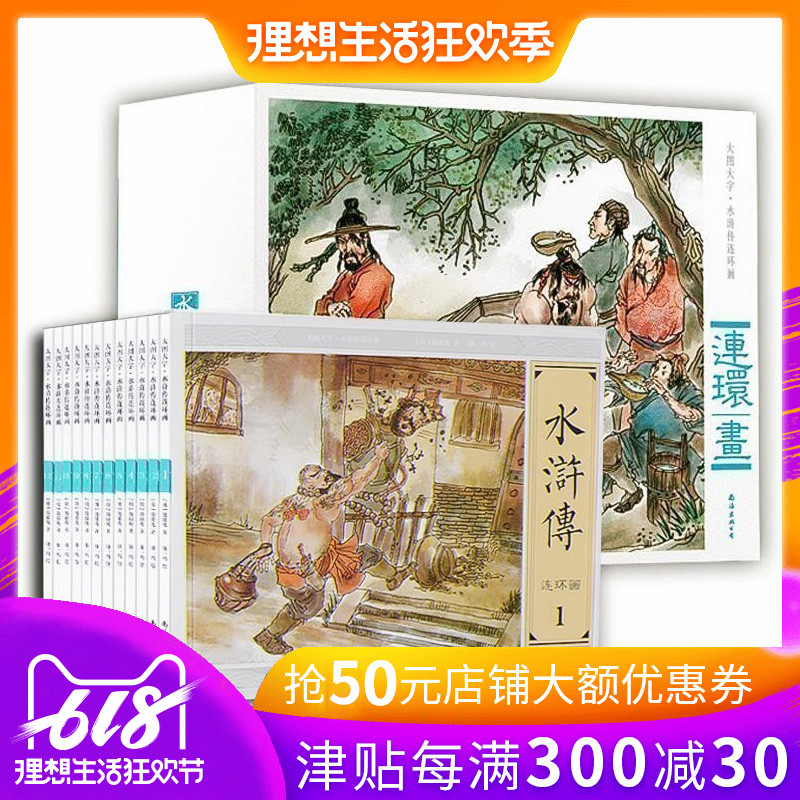 Comics Comic Old edition Reminiscence Big picture Characters series Four masterpieces series Outlaws full set 12 Chapter classic box-packed 70 80 Famous person Collector's Edition cartoon novel children Outside reading Pocket bookin the Books/Magazine/Newspaper , Children's books/Supplementary , Painting/Cartoon/Comic/Cartoon story category - from Buy2taobao.com to provide professional Taobao agent buy service