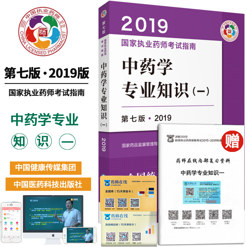 现货2019执业药师考试用书 执业药师教材中医 2019年执业药师考试指南 中药学专业知识一 第7版 执业中药师 职业药师考试书 中药学|msdalam kategori buku/Magazine/akhbar, Exam/bahan pengajaran/tesis, peperiksaan tajuk kelas perubatan dan kesihatan, peperiksaan Pharmacy - dari Buy2taobao.com untuk memberikan perkhidmatan ejen Taobao profesional membeli