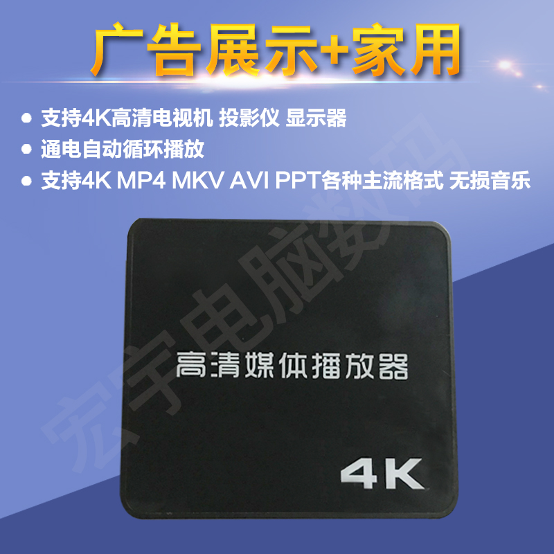迈钻H6 横竖屏4K广告机蓝光高清硬盘播放器PPT自动循环播放机5.1在类目 影音电器, 网络高清播放器中 - 来自Buy2taobao.com提供专业的淘宝代购服务