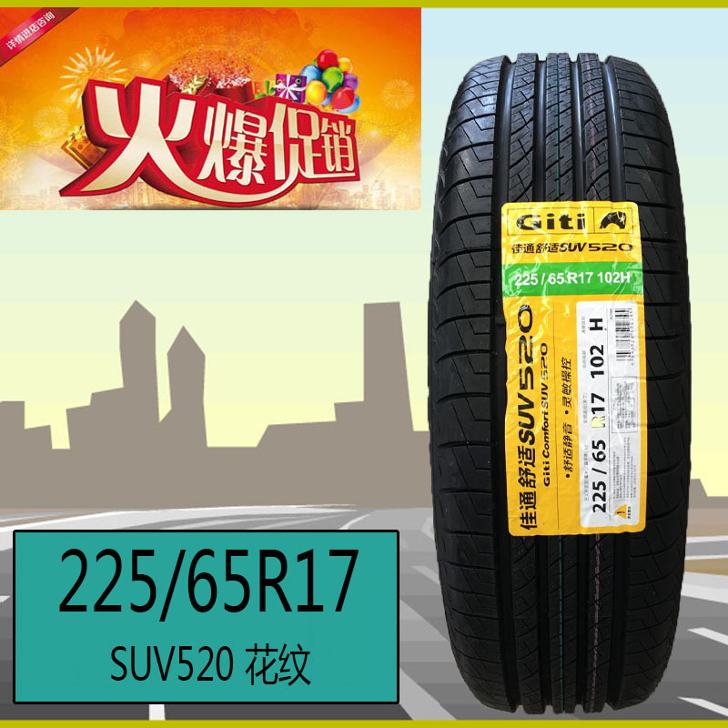 19年佳通 225/65R17 102H SUV520 適用于比亞迪S6/ 哈弗H6 瑞虎在類目 汽車/用品/配件/改裝, 汽車零配件, 輪胎中 - 來自Buy2taobao.com提供專業的淘寶代購服務