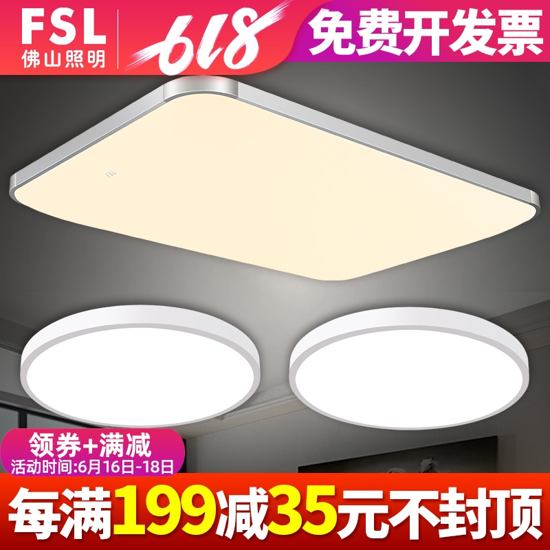 FSL 佛山照明 客厅卧室灯无极调光LED吸顶灯两室两厅搭配全屋套餐在类目 家装主材, 灯具灯饰, 成套灯具中 - 来自Buy2taobao.com提供专业的淘宝代购服务