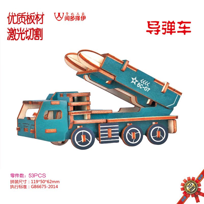 3D Laser Cutting· ZY-186 Small missile vehicle(2) -2.08in the Play mode/Anime/Periphery/cos/Board games , Up/Mech model/Robot/Deformation class , Other assembly/Assembly Model category - from Buy2taobao.com to provide professional Taobao agent buy service