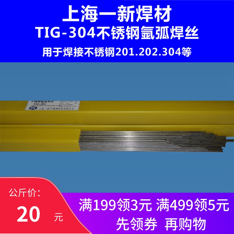 正品一新焊材TIG-304氩弧焊不锈钢焊丝1.0/1.2不锈钢焊丝304焊接在类目 五金/工具, 手动工具, 焊接喷涂, 电焊丝中 - 来自Buy2taobao.com提供专业的淘宝代购服务