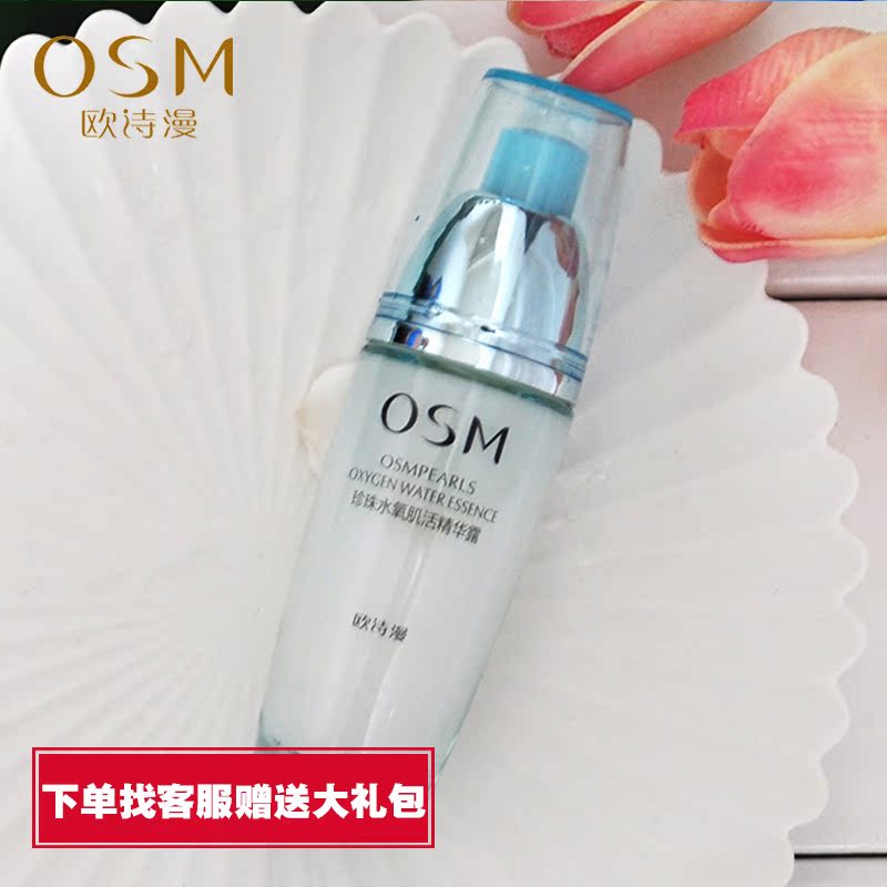 欧诗漫珍珠水氧肌货精华露35ml精华液补水保湿滋润清爽控油保湿在类目 美容护肤/美体/精油, 面部精华中 - 来自Buy2taobao.com提供专业的淘宝代购服务