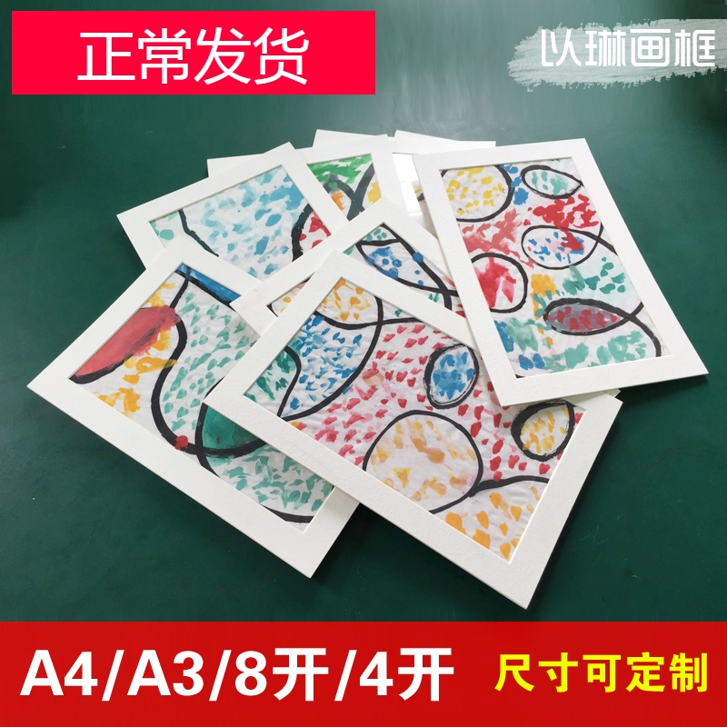 卡纸相框画框儿童简易卡纸8k开a4纸框装裱材料厂销作品框便宜相框在类目 家居饰品, 相框/画框中 - 来自Buy2taobao.com提供专业的淘宝代购服务