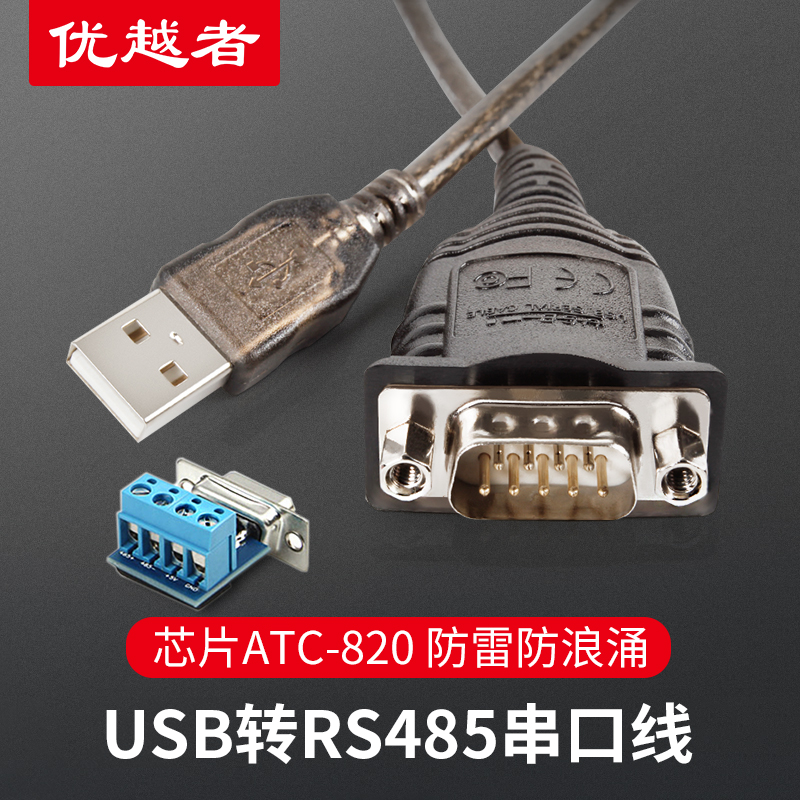 优越者 usb转485 9针串口线转换器九针转换线工业级 Rs485转USB在类目 3C数码配件, USB电脑周边, USB HUB/转换器中 - 来自Buy2taobao.com提供专业的淘宝代购服务