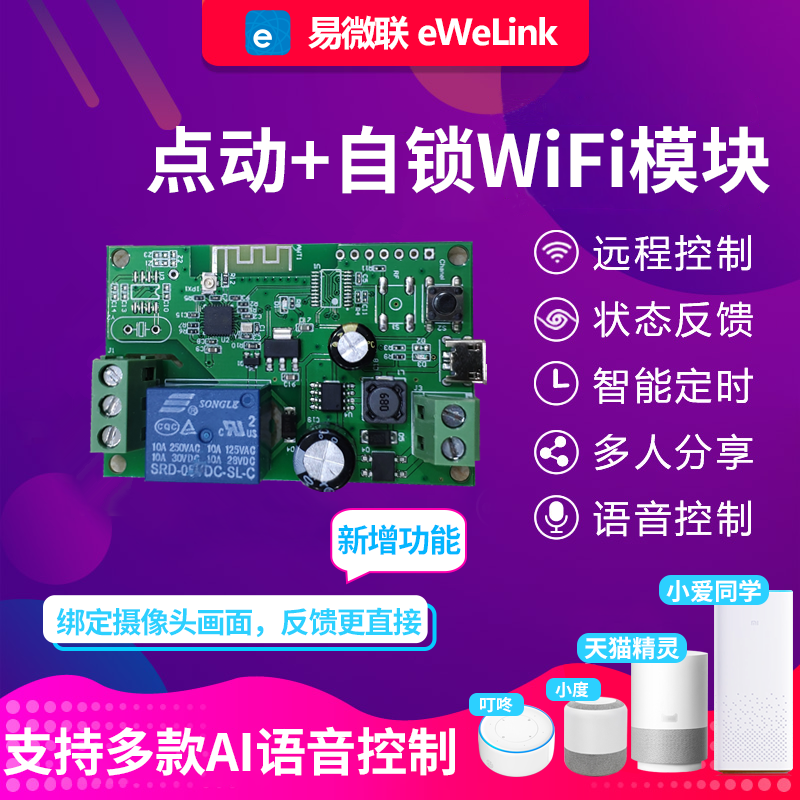小爱语音控制 易微联WiFi智能门禁开关12V 5V手机远程控制定时|ruв категории электронный/электрик, интеллектуальные системы, Другие интеллектуальные домой - от Buy2taobao.com для оказания профессиональной услуги покупки агента Taobao