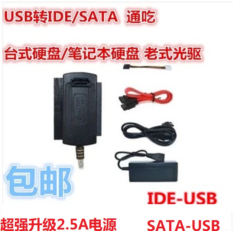 易驱线IDE转USB SATA转USB并口串口硬盘转USB 带电源光驱转USB2.0|msdalam kategori Aksesori Digital 3C, komputer USB Zhou Bian, USB HUB/Wang - dari Buy2taobao.com untuk memberikan perkhidmatan ejen Taobao profesional membeli