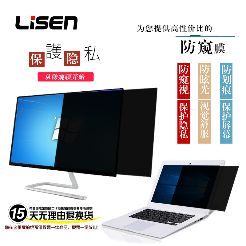 notebook Desktop computer Display screen Privacy Filter Screen/slice 12.5/14/15.6/17/19/21 inchin the 3C Digital Accessories, Laptop Accessories , Laptop screen foil category - from Buy2taobao.com to provide professional Taobao agent buy service