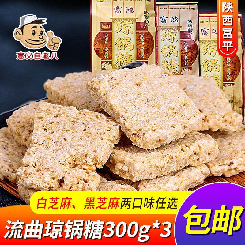 Stream song Joan pot sugar 300g*3 bag Cake without sugar black,White sesame Shaanxi Fuping specialtyin the Snacks/Nuts/Specialty , Sweets and snacks/Jelly/Pudding , Candy category - from Buy2taobao.com to provide professional Taobao agent buy service