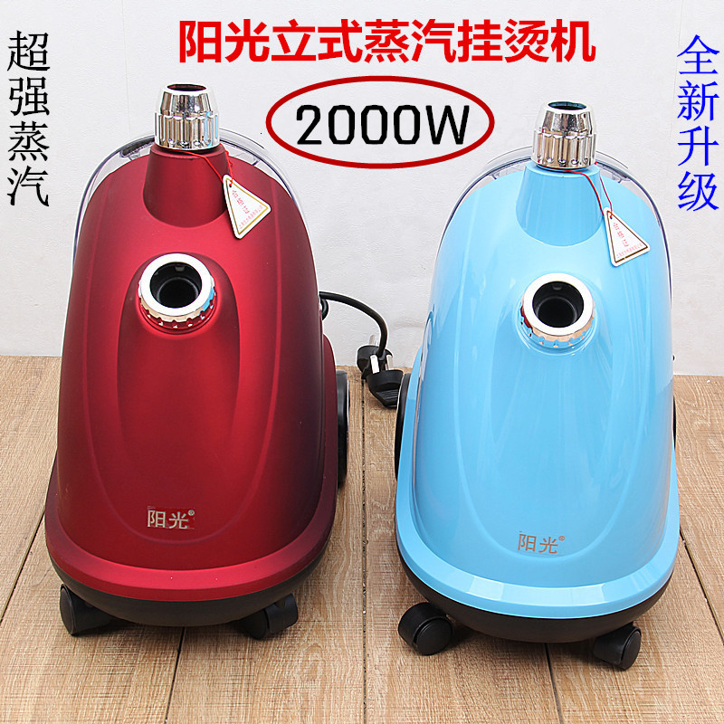 陽光H-7蒸汽挂燙機服裝店家商用手提立式電熨燙鬥家用大蒸汽包郵在類目 生活電器, 掛燙機中 - 來自Buy2taobao.com提供專業的淘寶代購服務
