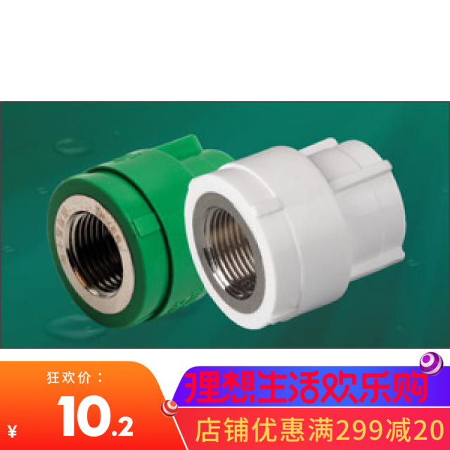 英科原厂PPR冷热水管20/25/32内螺丝直接4分6分1寸配件阴螺纹接头|msdalam kategori bahan binaan asas, paip air, paip PPR/Fitting - dari Buy2taobao.com untuk memberikan perkhidmatan ejen Taobao profesional membeli