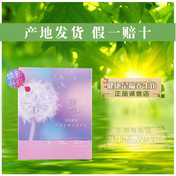天狮臻然安芯系列洁净柔棉卫生巾护垫护垫单包5片/包活氧负离子在类目 洗护清洁剂/卫生巾/纸/香薰, 卫生巾/护垫/成人尿裤, 护垫中 - 来自Buy2taobao.com提供专业的淘宝代购服务