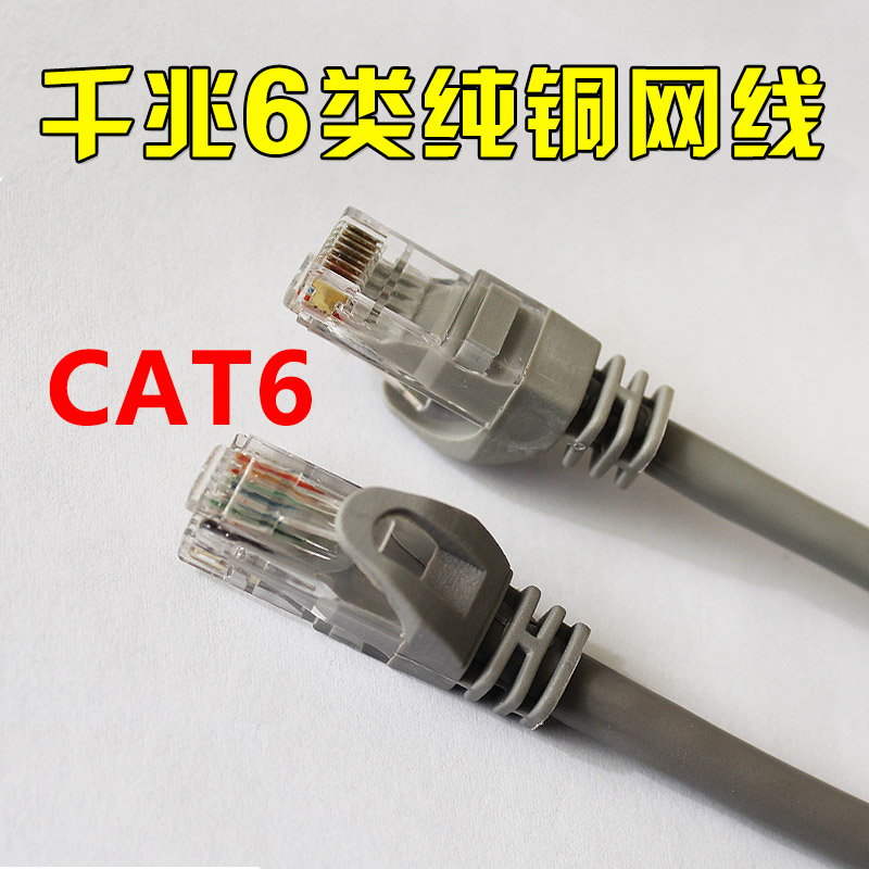 Gigabit finished product Six cable RJ45 Pure copper CAT6 high speed Network jumper Mechanism 5 m /10 M cablein the 3C Digital Accessories, Electronic components market , Wire/Line class , Cable category - from Buy2taobao.com to provide professional Taobao agent buy service