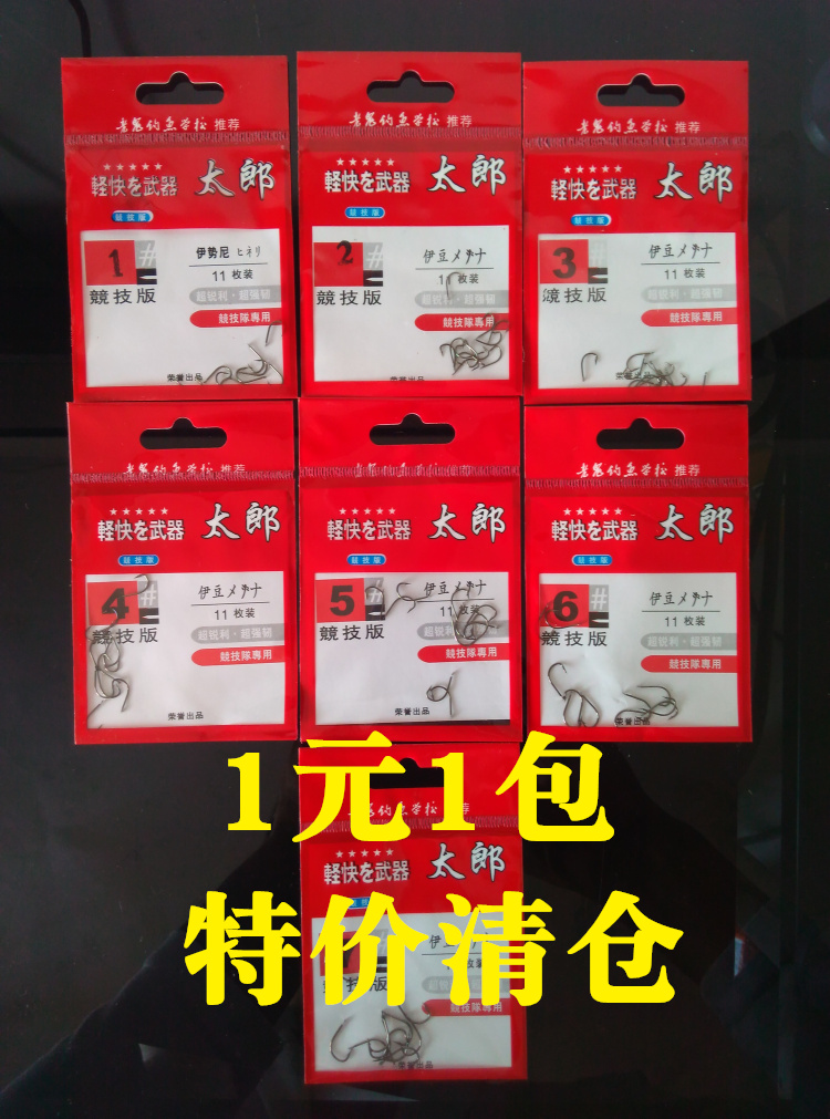 钓鱼钩散装伊豆伊势尼有倒刺鲫鱼鲤鱼钩袋装垂钓勾钓钩子垂钓配件在类目 户外/登山/野营/旅行用品, 垂钓装备, 鱼钩中 - 来自Buy2taobao.com提供专业的淘宝代购服务