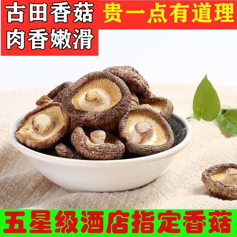 福建古田香菇 珍珠菇 冬菇肉厚 黑面菇蘑菇山珍南北干货菌菇250g在类目 粮油米面/南北干货/调味品, 南北干货/肉类干货, 干货/土特产, 香菇类中 - 来自Buy2taobao.com提供专业的淘宝代购服务