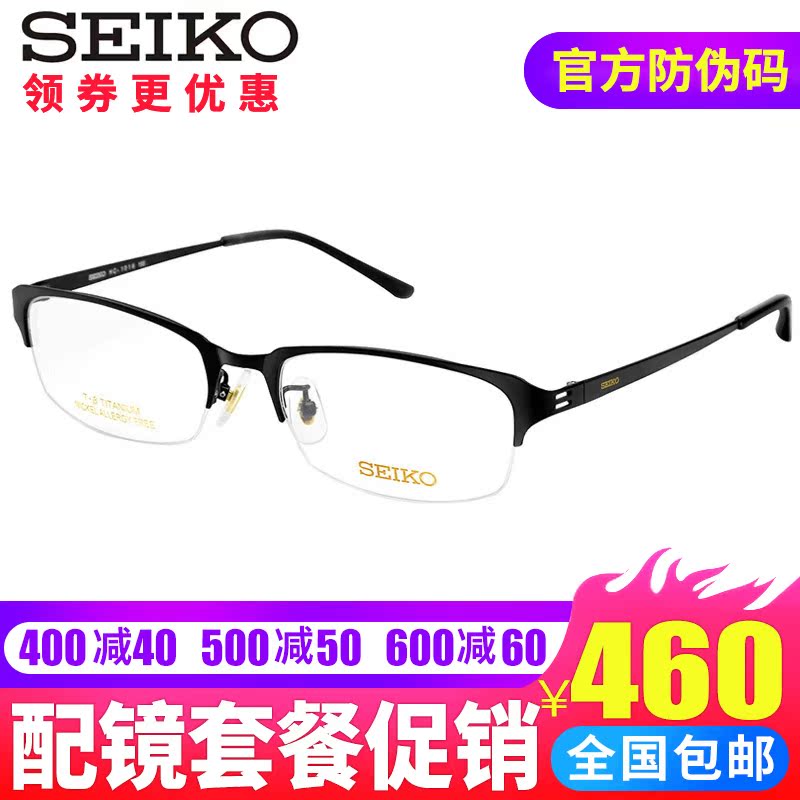 SEIKO精工纯钛男士商务近视眼镜半框超轻眼睛镜架HC1016 套餐搭配在类目 ZIPPO/瑞士军刀/眼镜, 眼镜架中 - 来自Buy2taobao.com提供专业的淘宝代购服务