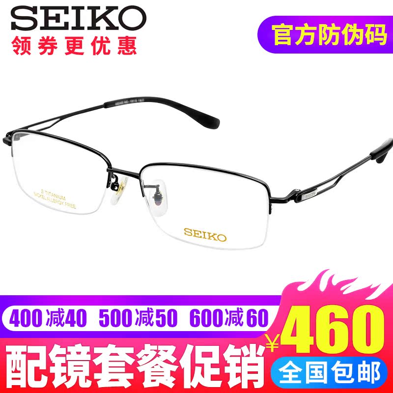SEKIO精工纯钛超轻近视眼镜 半框商务镜架男款HC1015包邮专柜同步在类目 ZIPPO/瑞士军刀/眼镜, 眼镜架中 - 来自Buy2taobao.com提供专业的淘宝代购服务