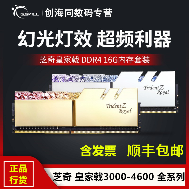 芝奇皇家戟 16G/32G DDR4 3200 3600 4266 4600 8G*2 灯条内存条|msdalam kategori Perkakasan komputer/monitor/Komputer Zhou Bian, memori - dari Buy2taobao.com untuk memberikan perkhidmatan ejen Taobao profesional membeli