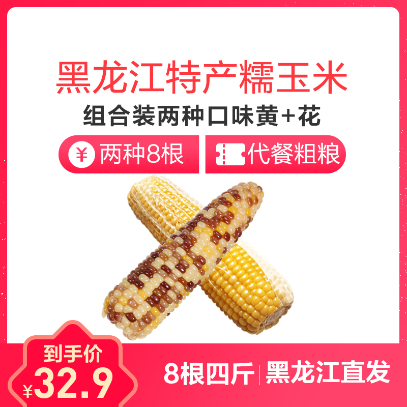 Two kinds flavor 8 4 pounds Northeast Waxy corn cob Non-GM Cornflakes Waxy maize vacuum Cooked cornin the Aquatic meat/Fresh fruits and vegetables/Cooked , Fresh vegetables/Vegetable products , Fresh vegetables , Fresh corn category - from Buy2taobao.com to provide professional Taobao agent buy service