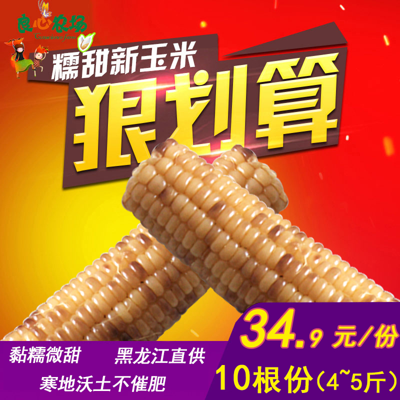 Northeast Waxy corn cob Decor Corn 10 root 4~5 colour Corn vacuum Corn On behalf ofin the Aquatic meat/Fresh fruits and vegetables/Cooked , Fresh vegetables/Vegetable products , Fresh vegetables , Fresh corn category - from Buy2taobao.com to provide professional Taobao agent buy service