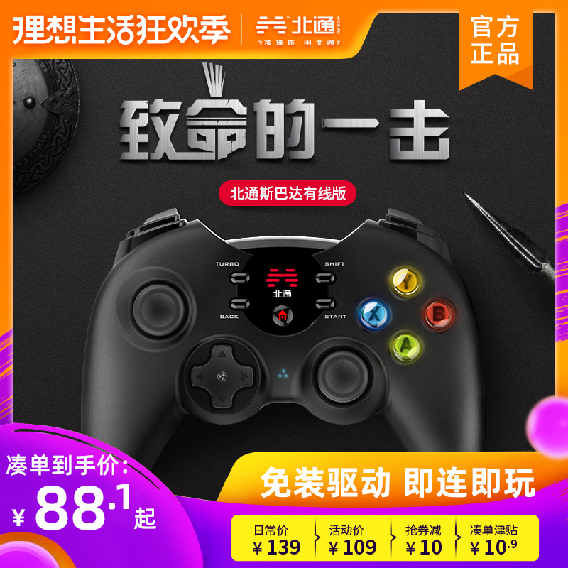 北通斯巴达SK游戏手柄usb无线电脑pc360 通用乐视电视steam在类目 电玩/配件/游戏/攻略, 游戏手柄中 - 来自Buy2taobao.com提供专业的淘宝代购服务